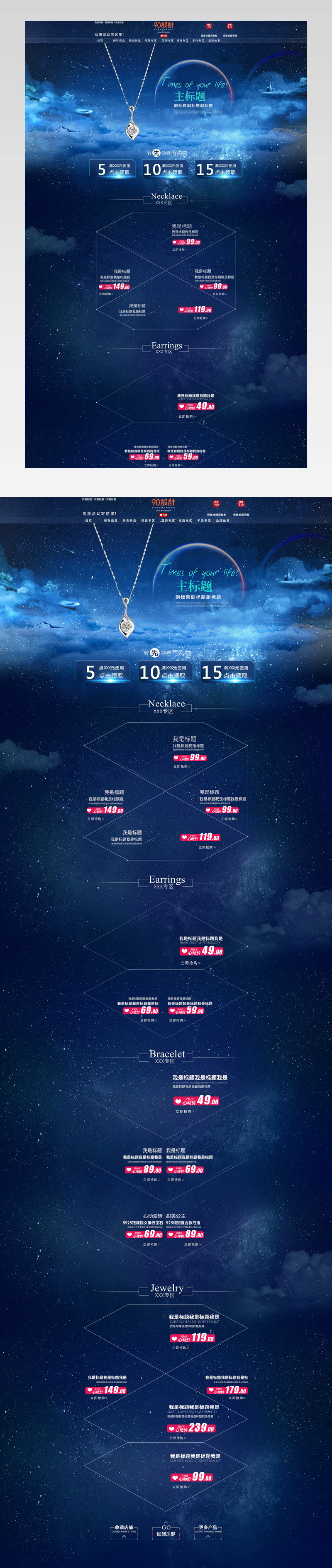 炫酷风时尚饰物店铺首页星空唯美时尚模版