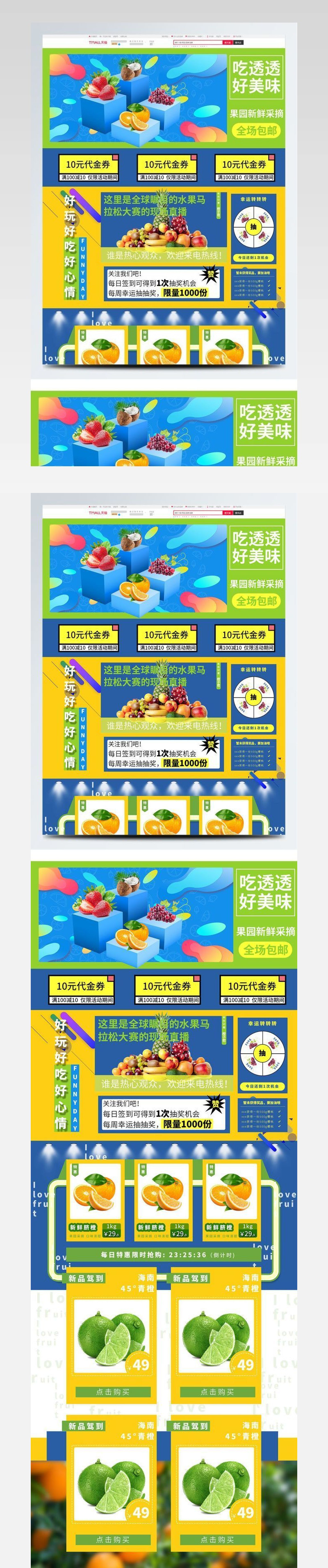 电商淘宝美味水果彩色模块趣味首页psd