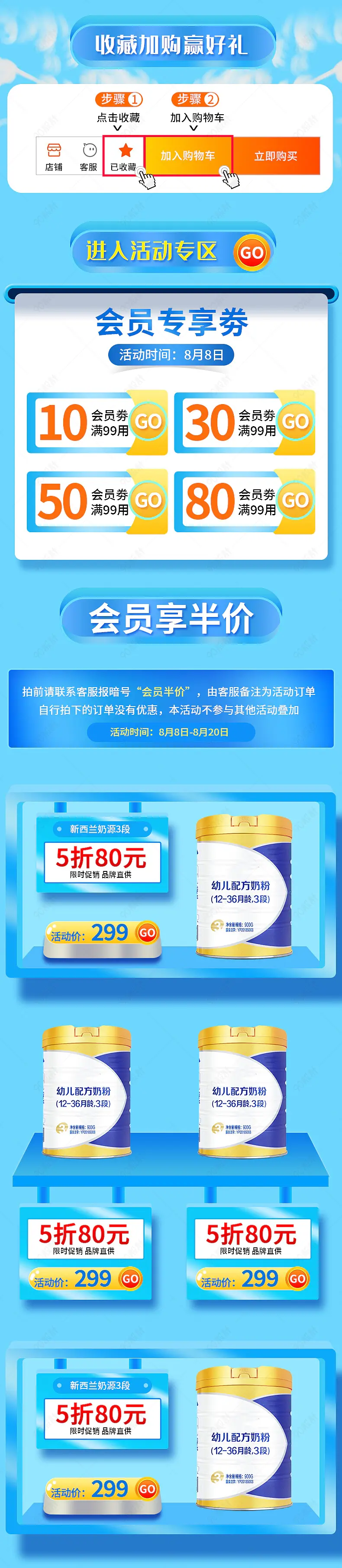 母婴用品婴儿奶粉分享有礼收藏加购活动专区关联模板