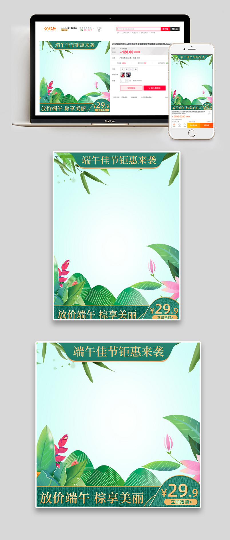 中式国潮风浓情端午促销主图设计素材