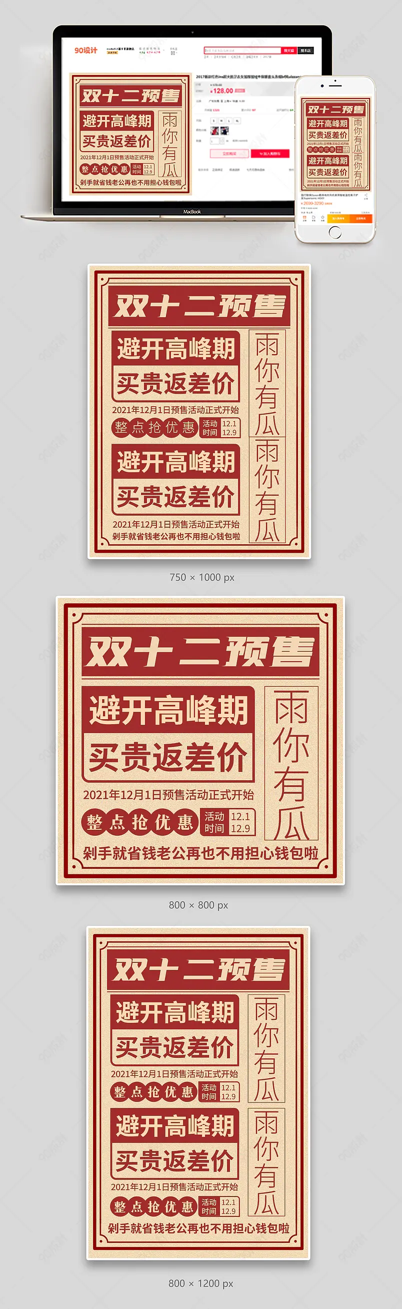 复古怀旧国潮风双十二预售主图直通车图