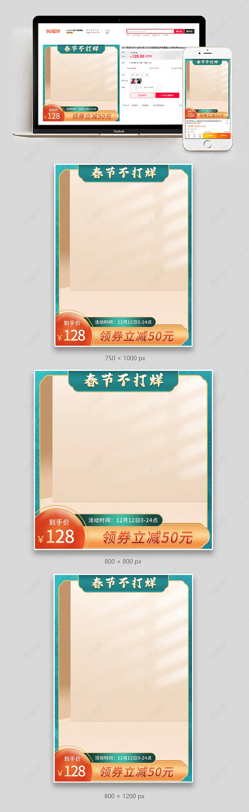 春节不打烊年货节国潮风大促活动氛围促销直通车图