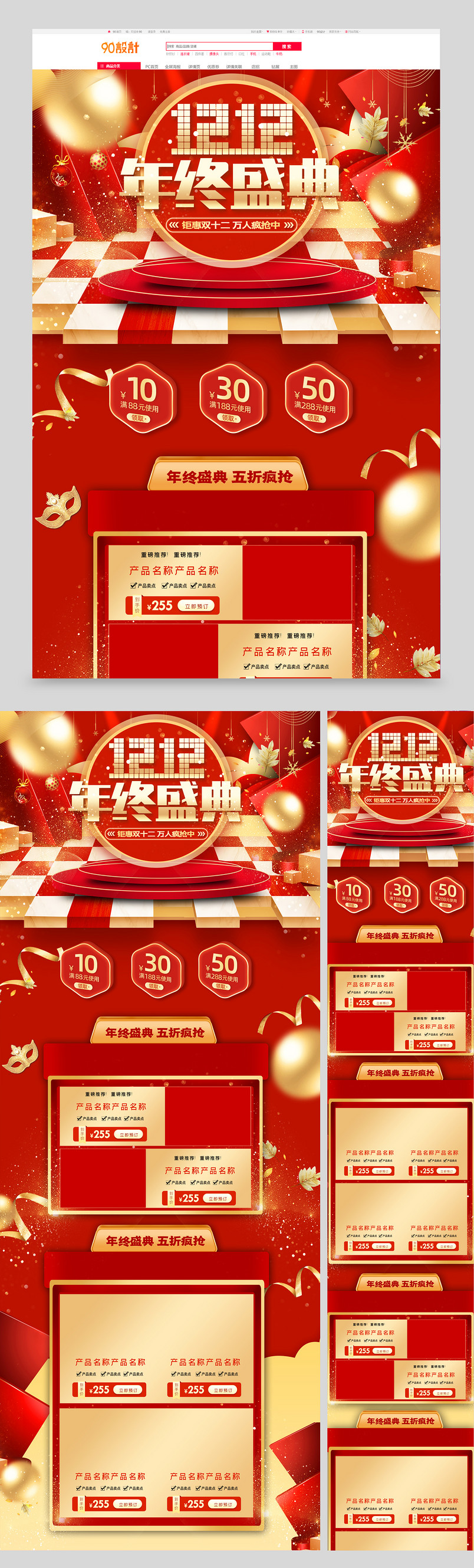 红金双十二双12年终盛典金饰首饰首页
