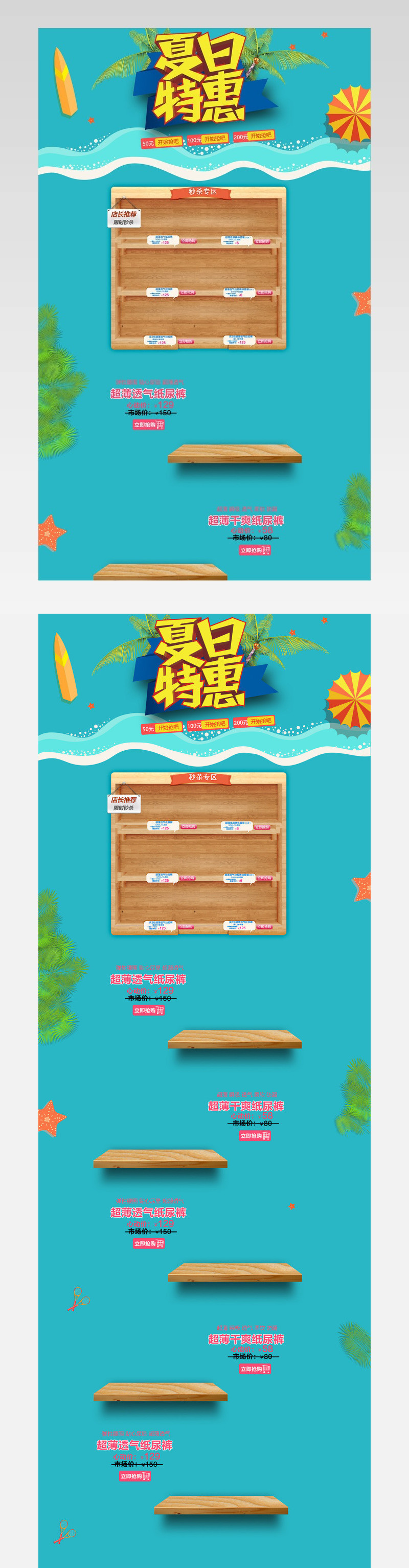 电商淘宝天猫夏季夏天夏日特惠母婴用品首页
