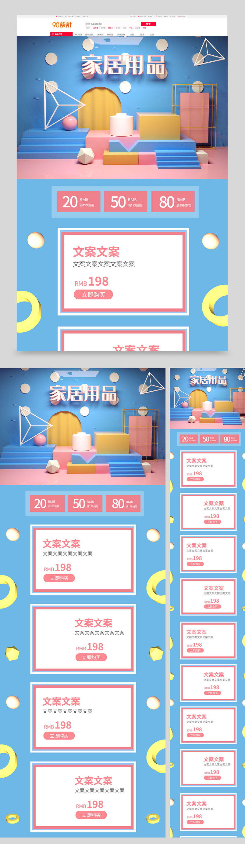 蓝色清新C4D家居用品日用洗护首页