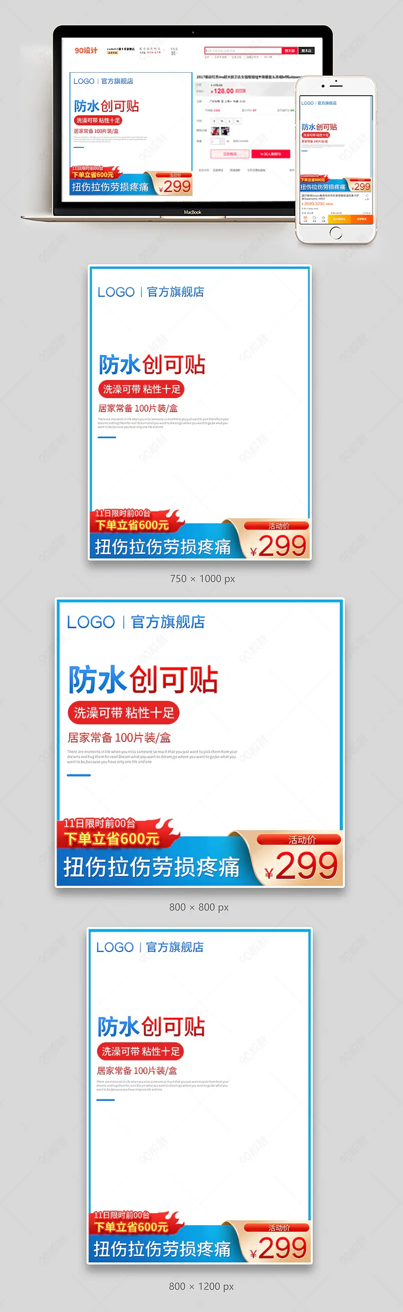 蓝色简约大气创可贴止血贴暖足贴主图直通车