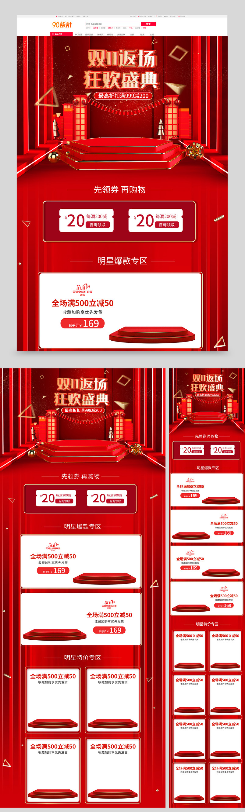   双十一狂欢返场简约沙发茶几家具建材用品大促活动促销首页