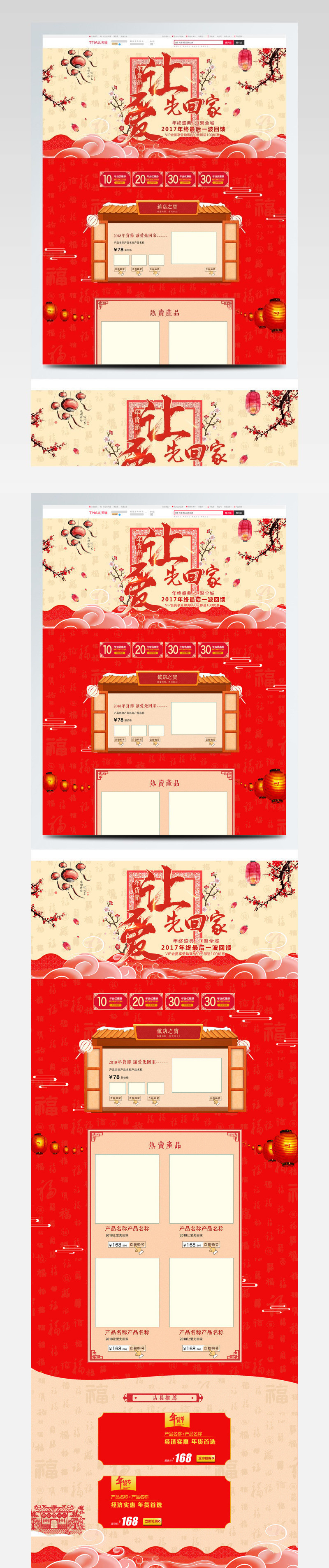 电商淘宝年货节让爱先回家中式喜庆pc首页