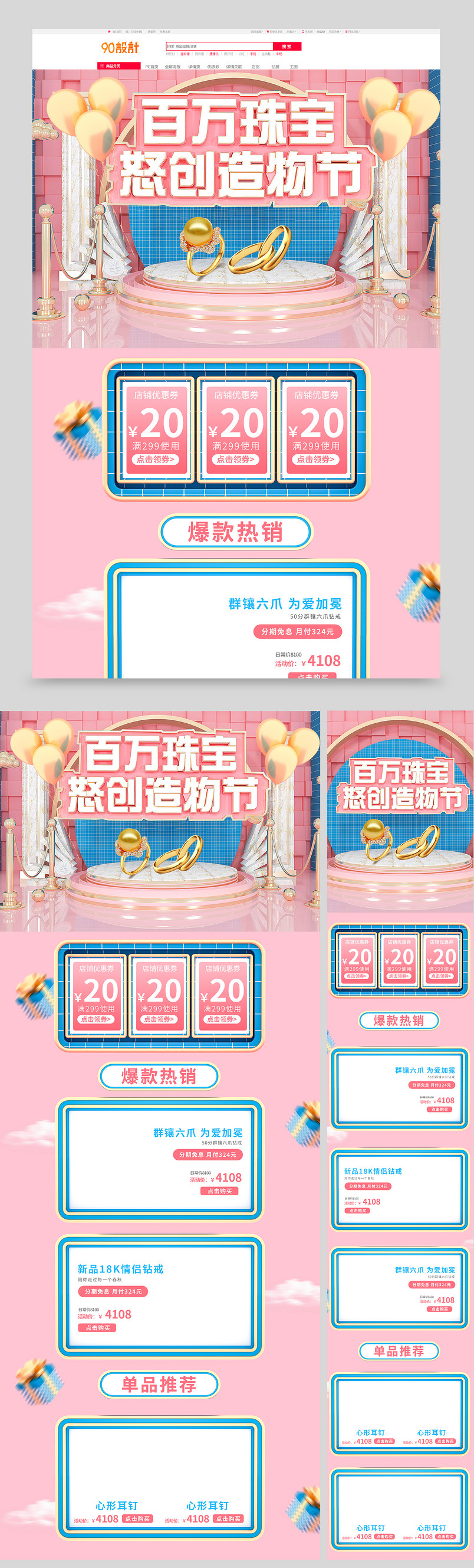 造物节粉色立体活动气氛珠宝首饰首页