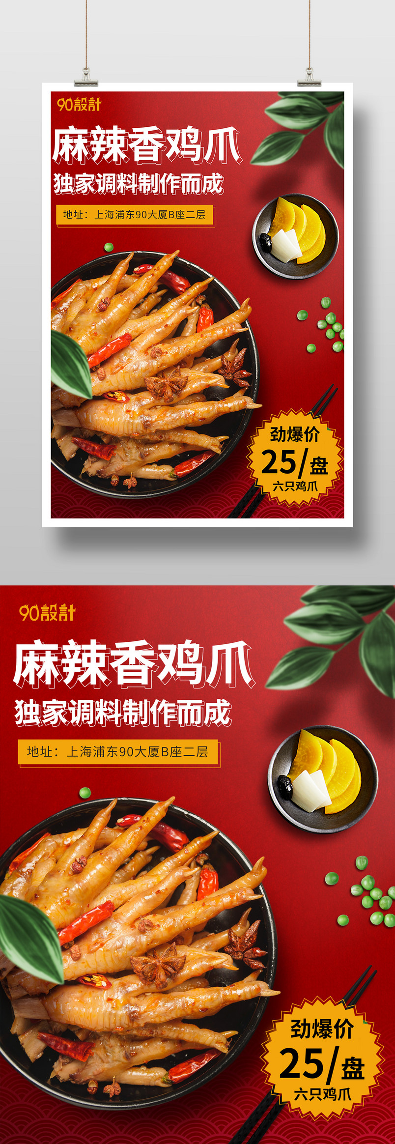 简约时尚风格旅游美食特色餐饮海报
