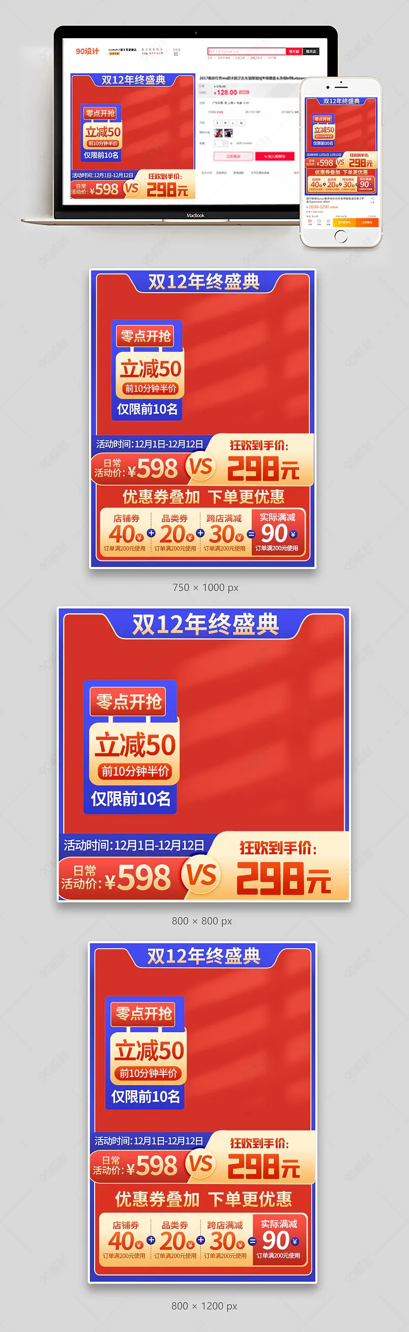 双12双十二年终盛典喜庆主图直通车