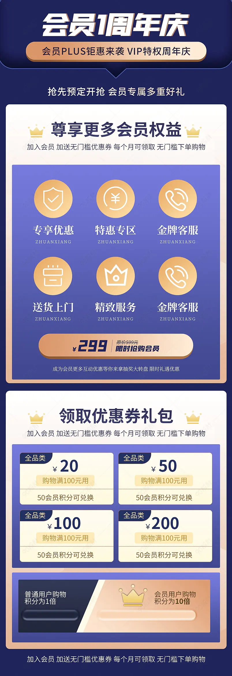 通用美妆会员营销模块积分兑换关联版式会员优惠搭配详情活动专区