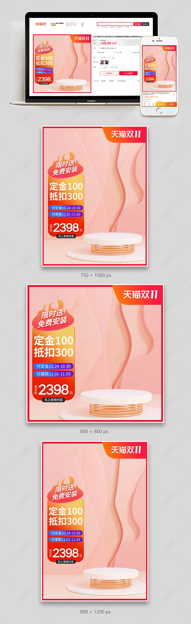双十一节日红色氛围数码家电主图直通车图