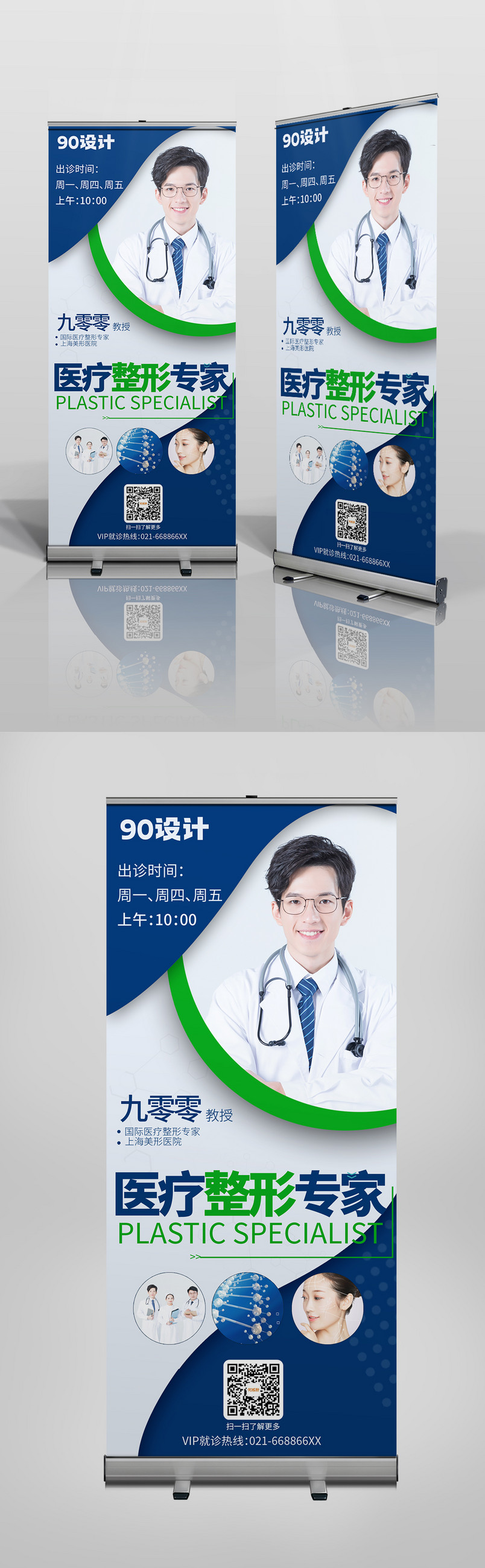 蓝色简约几何美容医疗医院专家x展架易拉宝