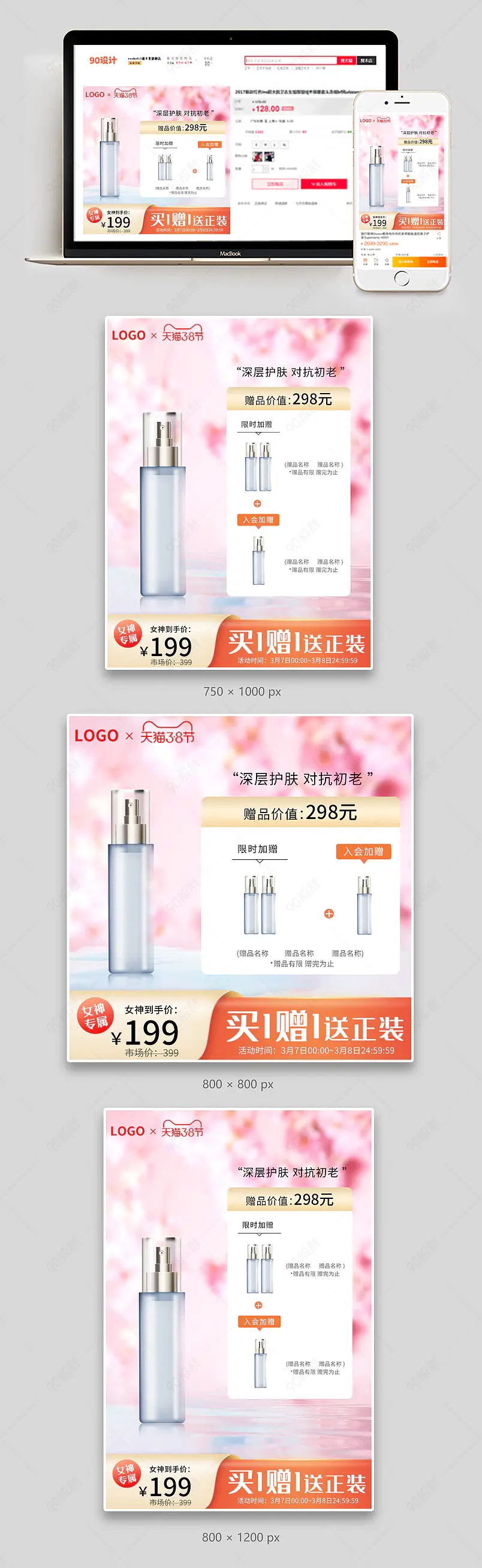  38女王节女神节氛围感美妆个护彩妆护肤套装精华促销主图直通车