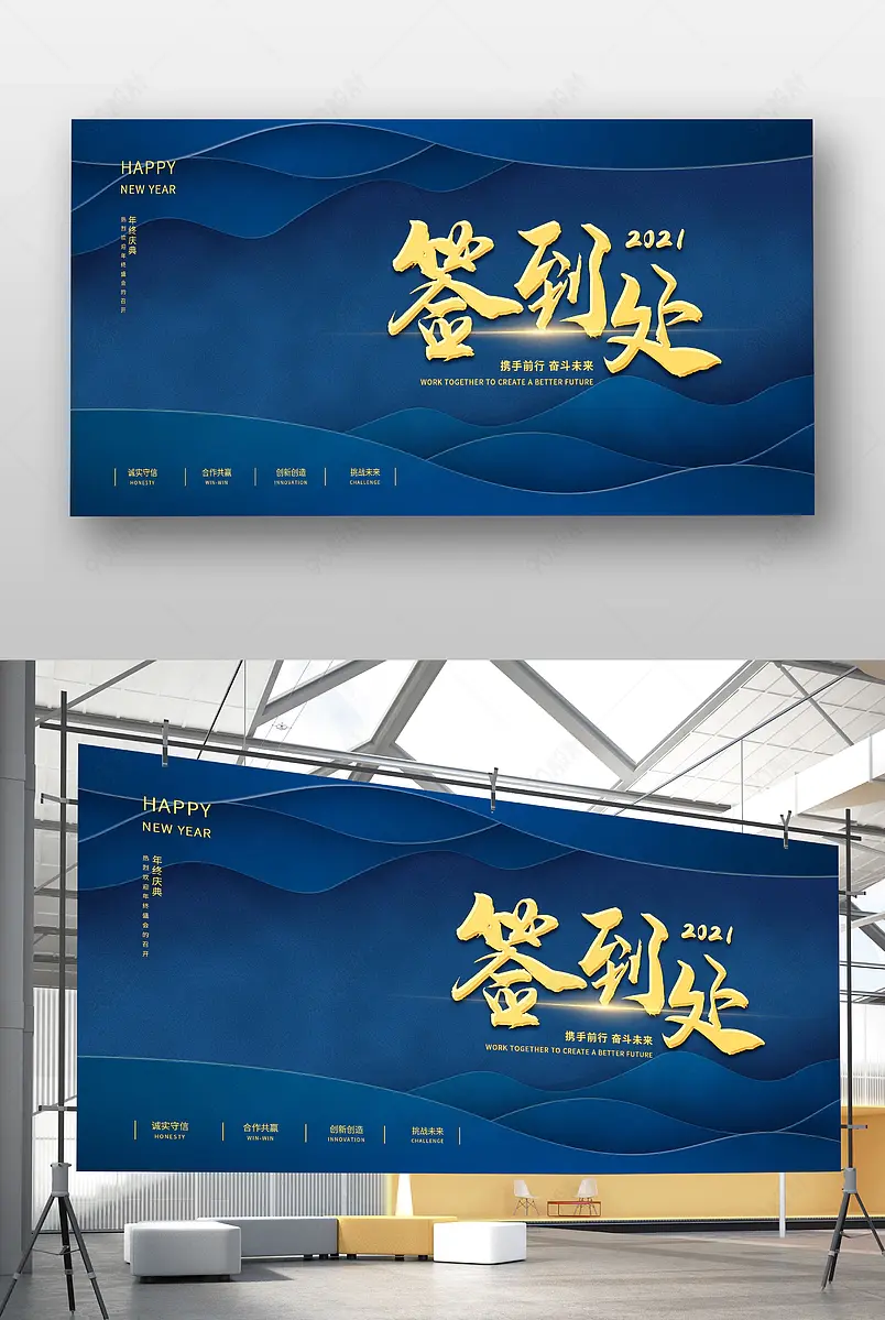 年会典礼商务蓝色波浪签到处展板