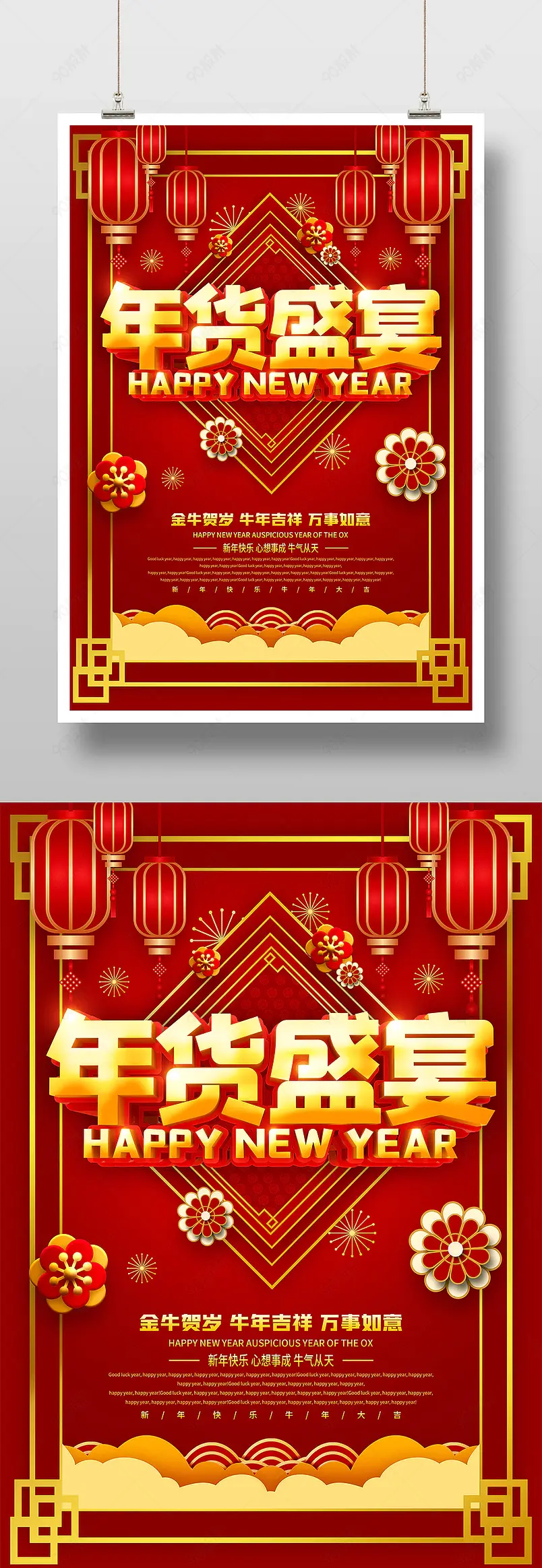 商场红色喜庆年货盛宴活动促销宣传海报