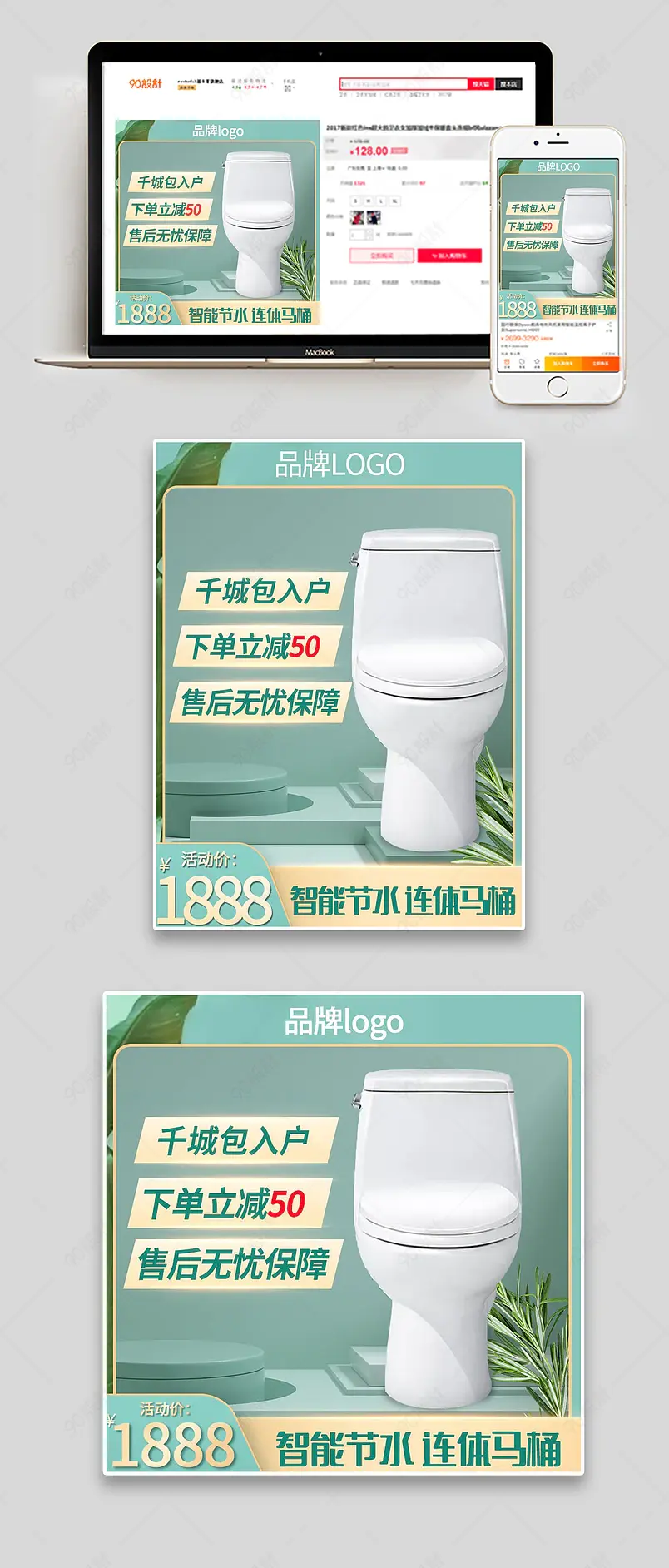 绿色主图春季出游家装卫浴马桶淘宝天猫