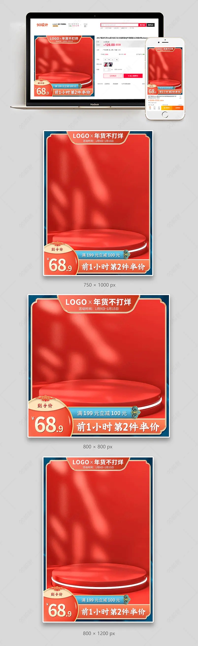 年货节不打烊春节氛围感日常百货食品年货节直通车主图