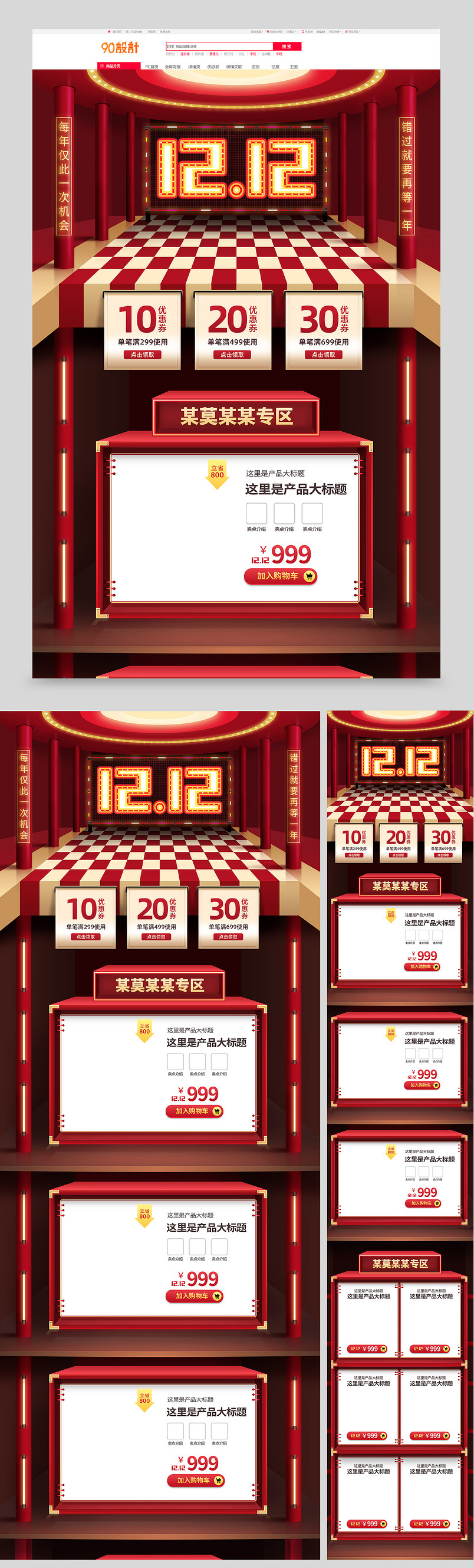 京东双十二立体中国风红色喜庆空间手绘美妆家居促销PC手机首页