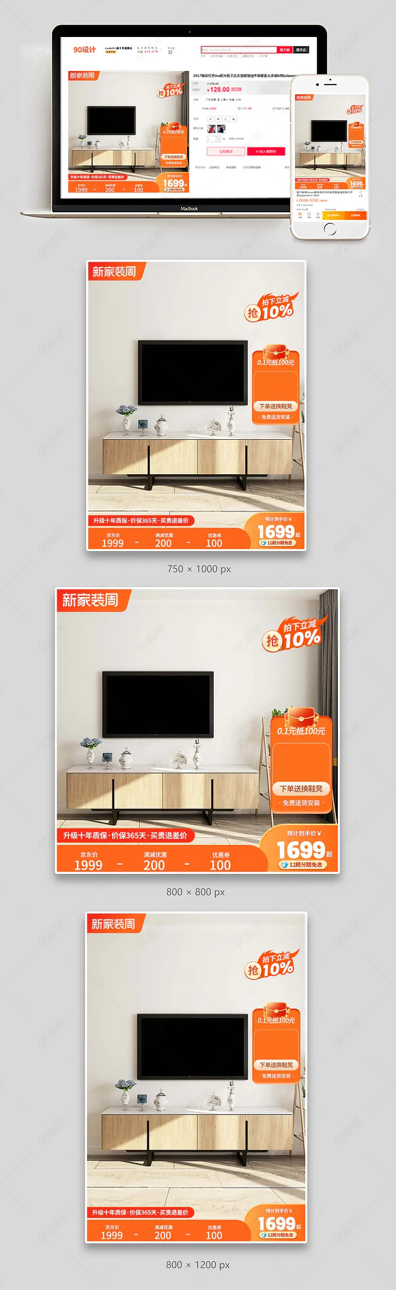 天猫新家装周家装节家具促销活动主图