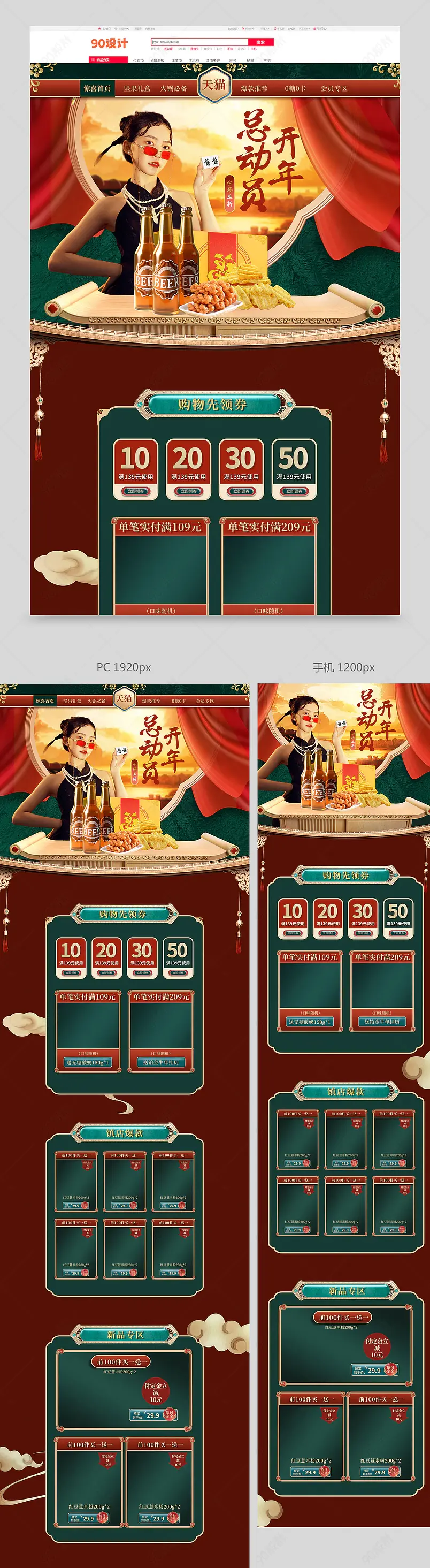 2022新年开年总动员春节过年不打烊国潮复古中国风食品质感首页