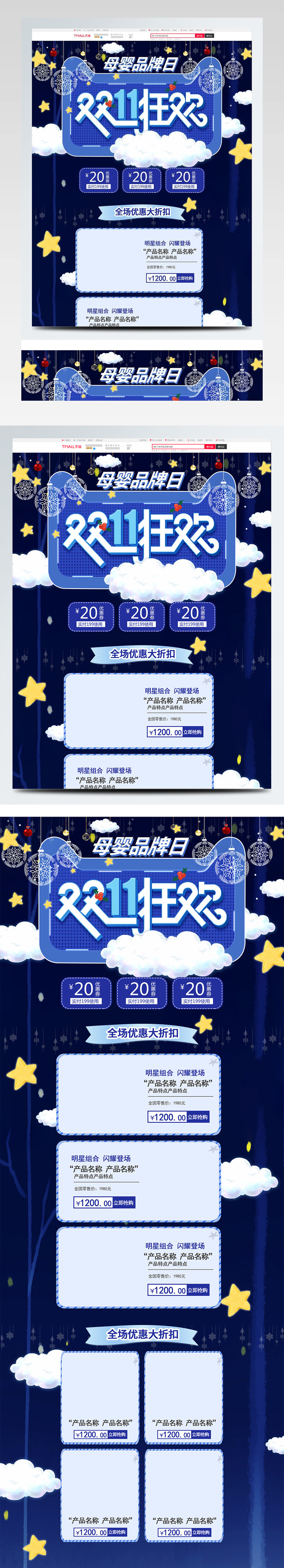 电商淘宝母婴产品首页模板