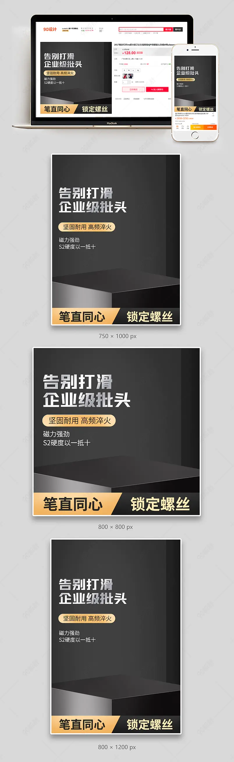 黑色五金批头主图阿里巴巴五金机械主图工业品简约直通车阿里主图