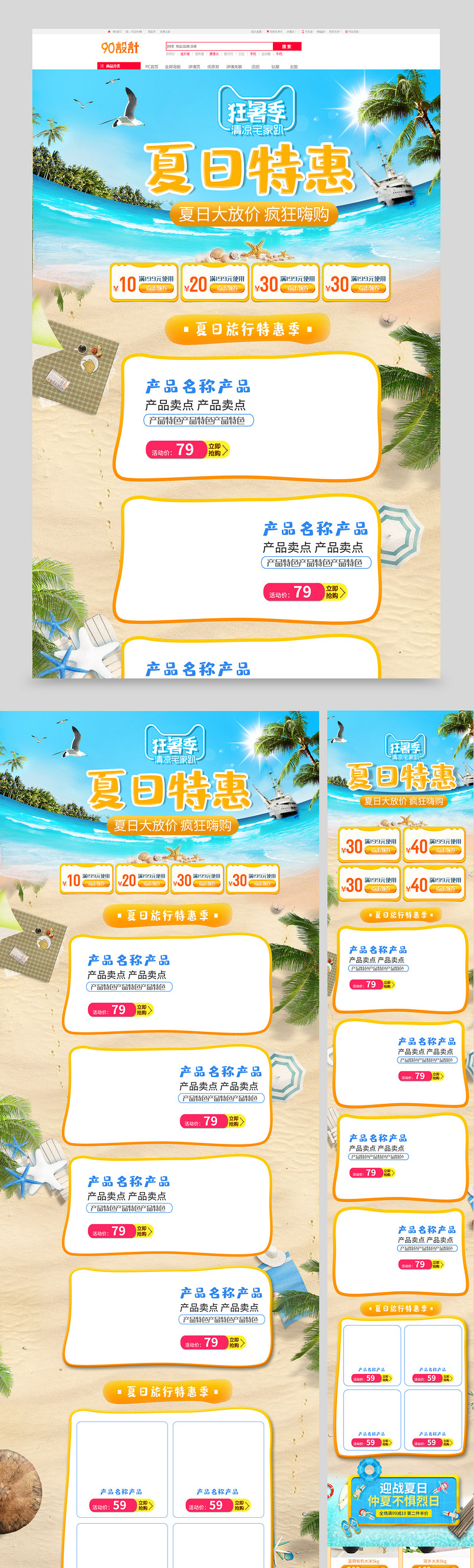 暑假清凉狂暑季小清新大放价清新首页