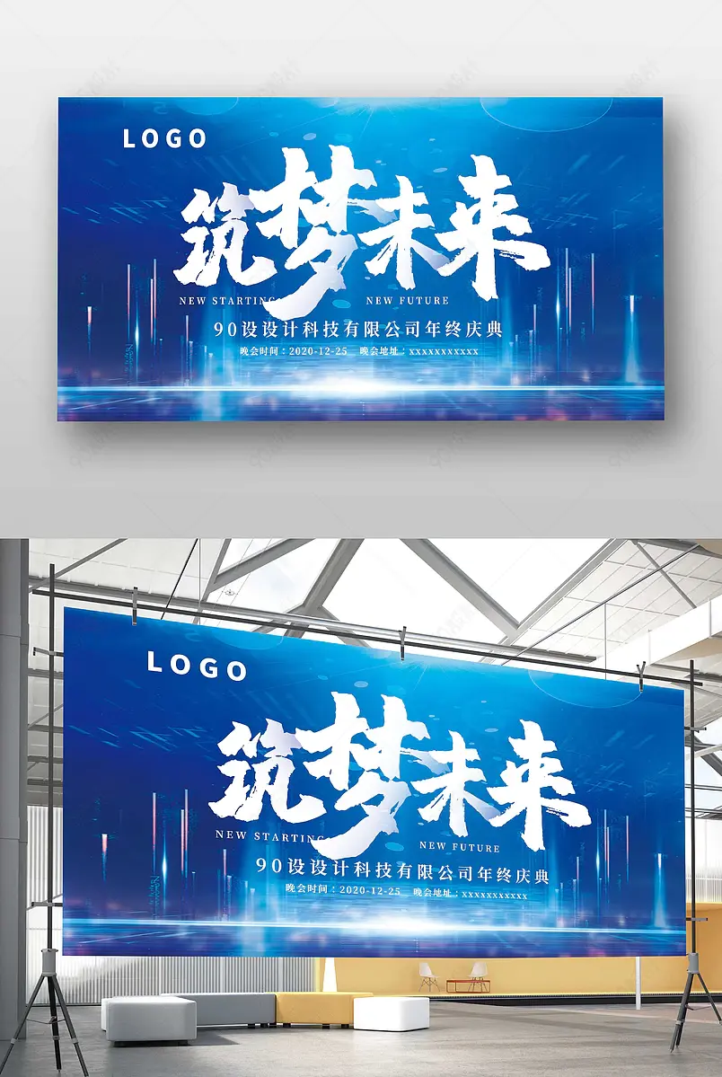 2021牛年公司企业年会展板图片科技蓝