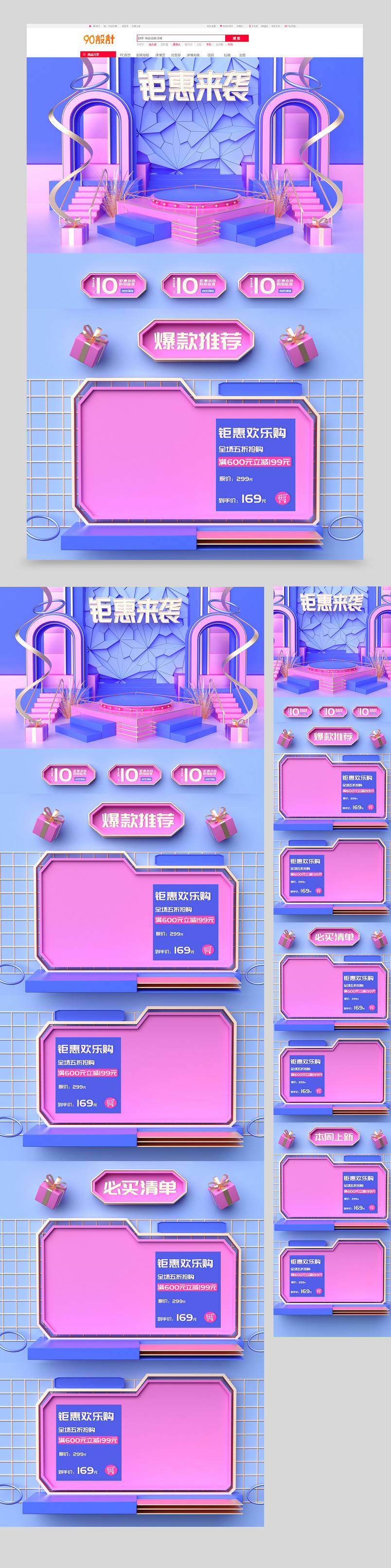 原创c4d美妆洗护用品简约首页设计