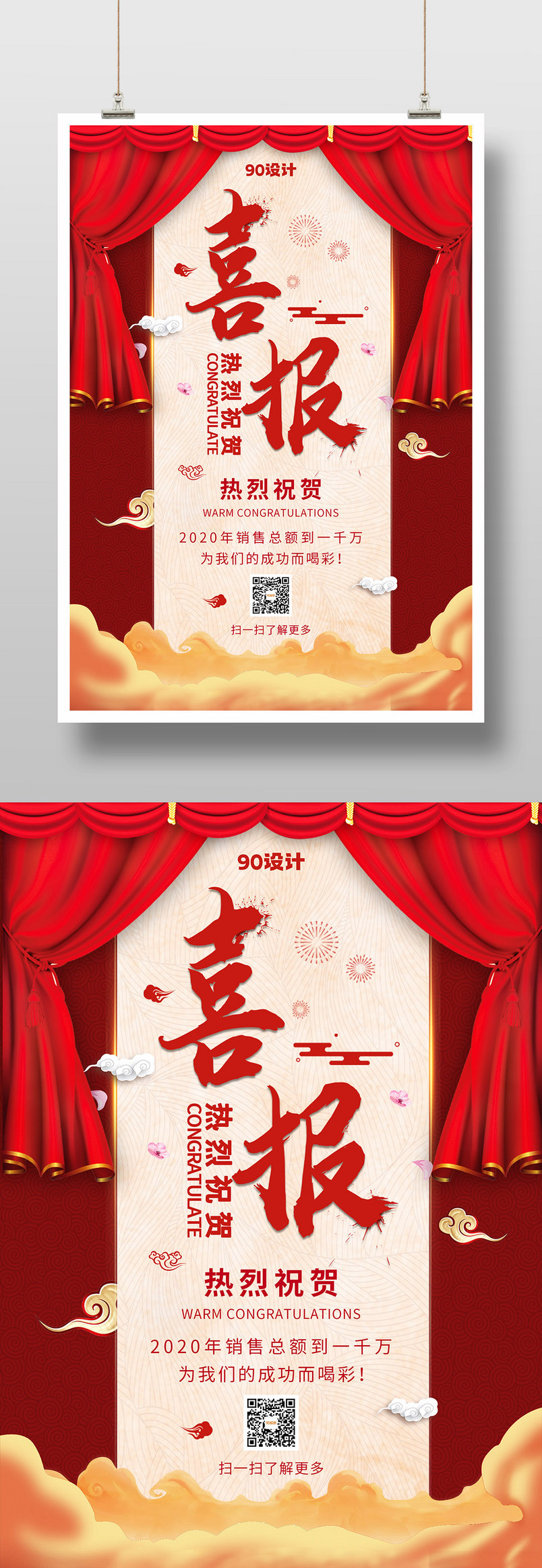 公司宣传简约设计喜报战报公司宣传海报设计