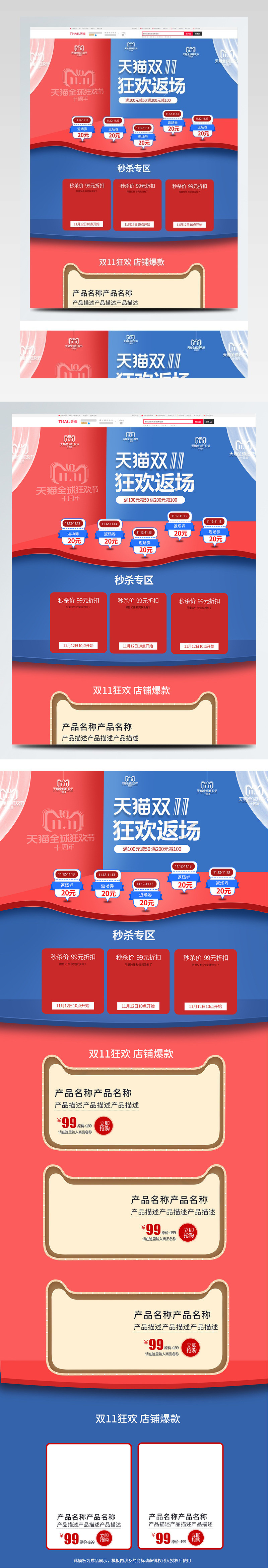 粉红色时尚简约双11返场立体首页模板