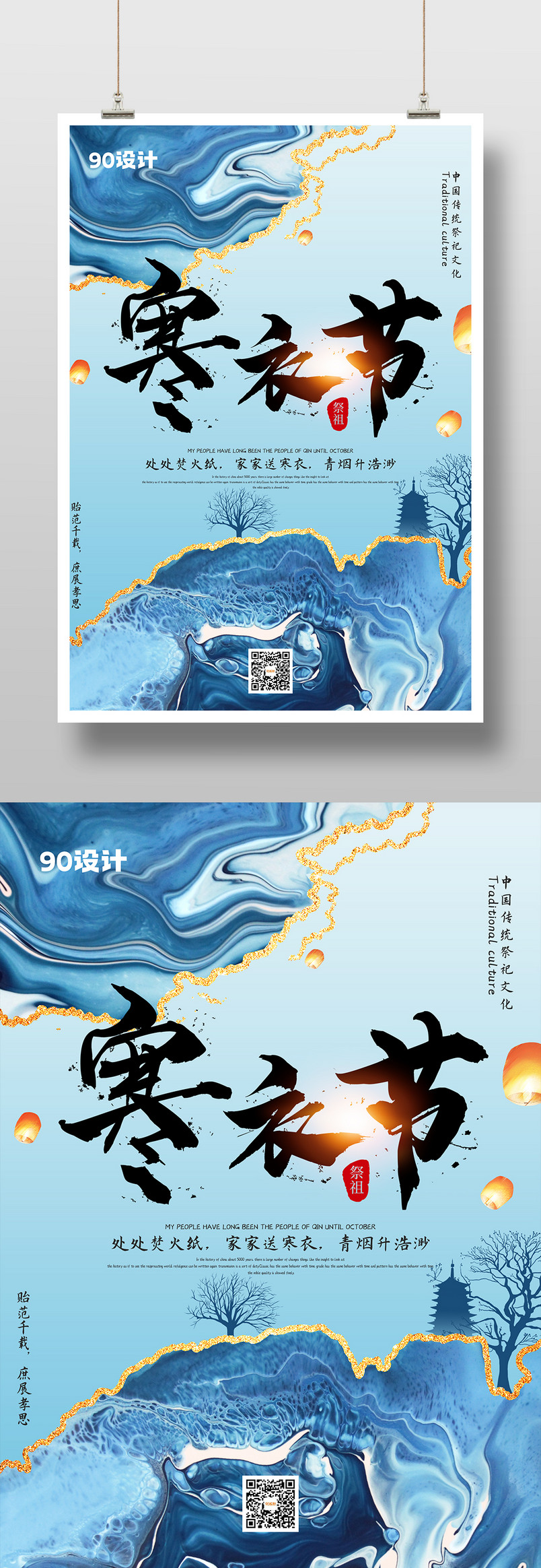 鎏金蓝色简约寒衣节传统习俗宣传海报图片