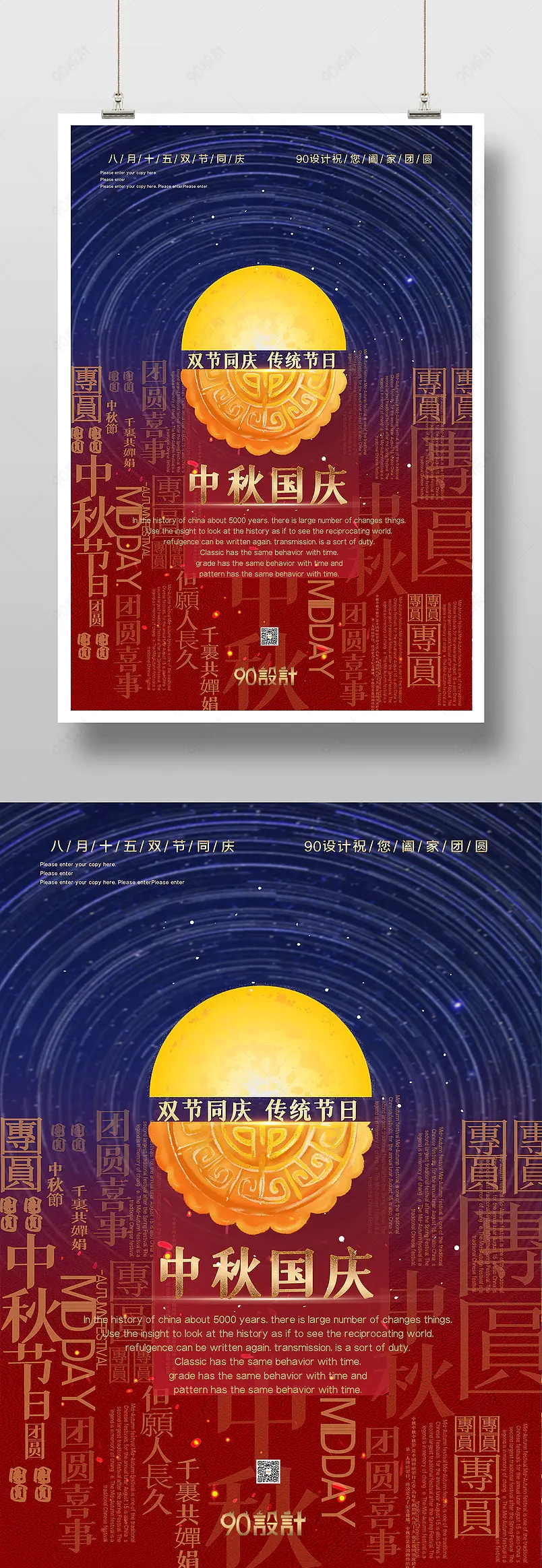 中式中秋节传统节日中秋星空印刷海报