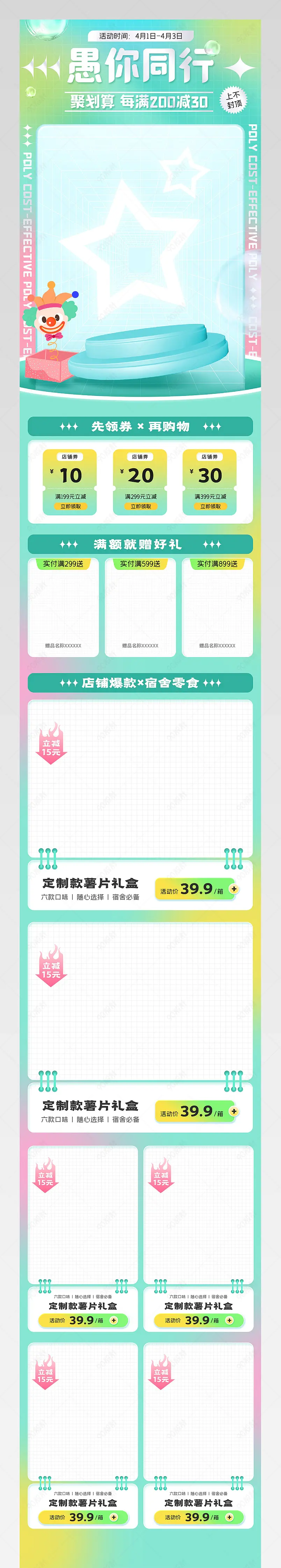 愚人节41愚你同行绿色小清新休闲零食手机端首页