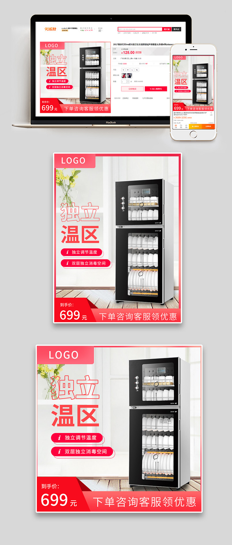 时尚简约中国风家居用品消毒柜主图直通车