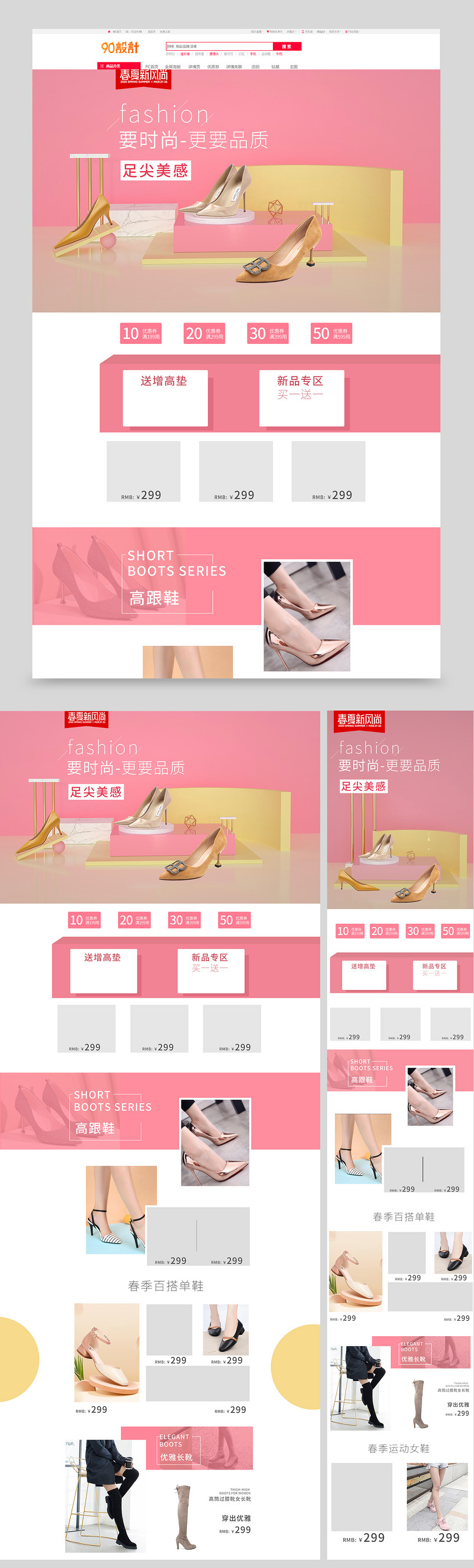 时尚女鞋专题页时尚简约女鞋首页无线端首页
