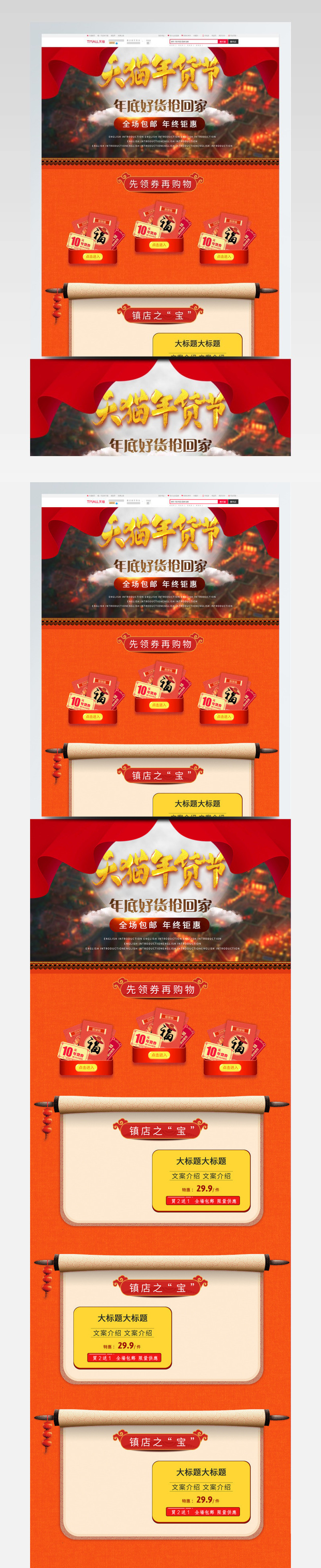 红色节日喜庆天猫年货节淘宝电商首页
