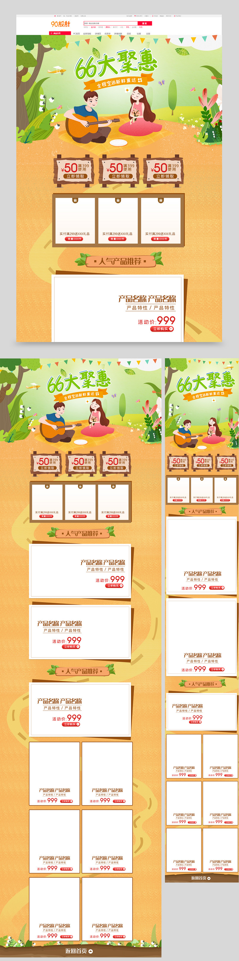 66大聚惠清新插画食品茶饮水果全套首页