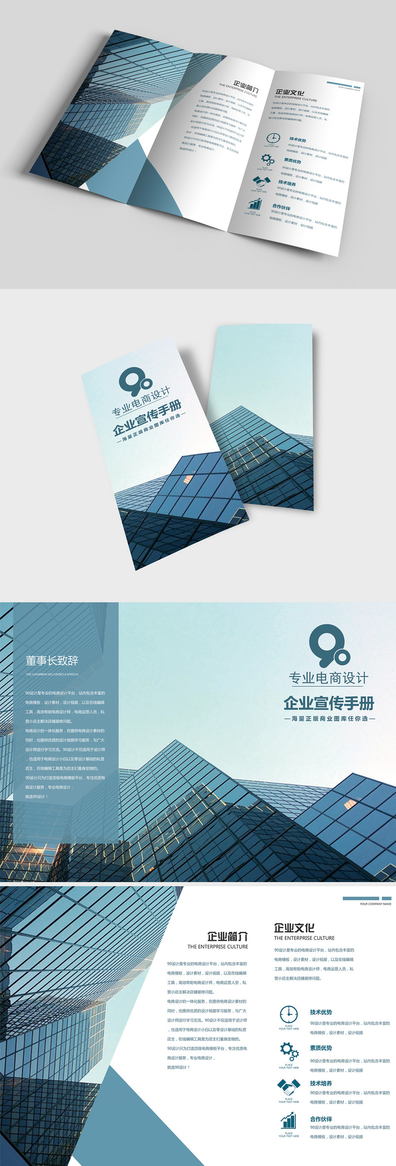 建筑蓝色三折页简约企业三折页设计