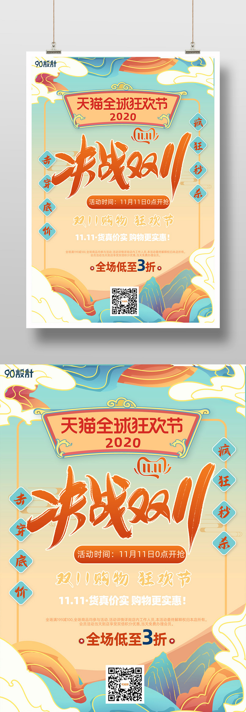 双十一狂欢节中国风促销宣传海报