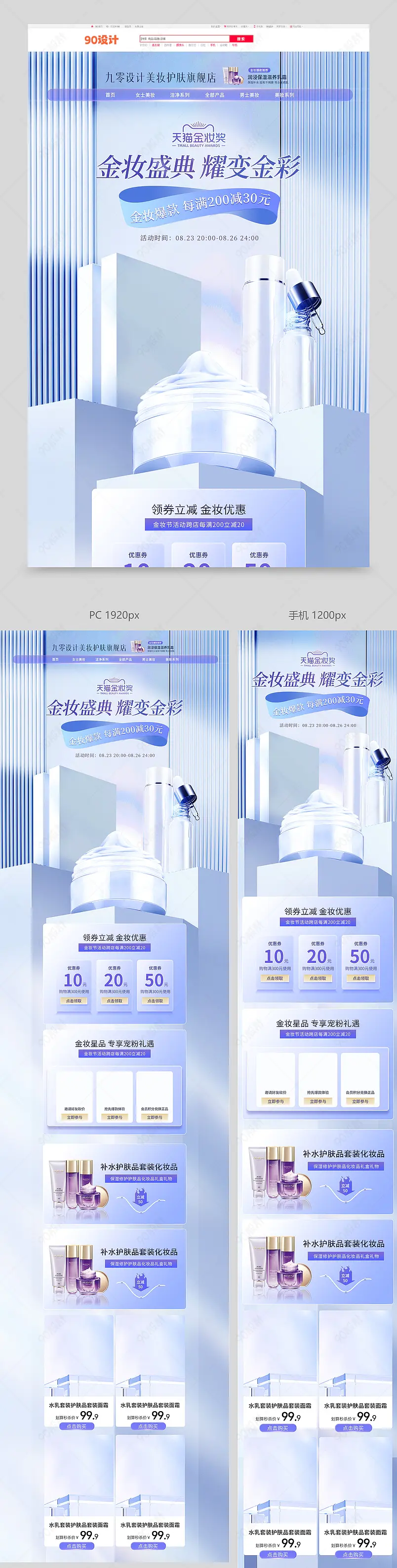 奢华高端天猫金妆奖美妆节品牌会员权益模块美妆个护通用首页