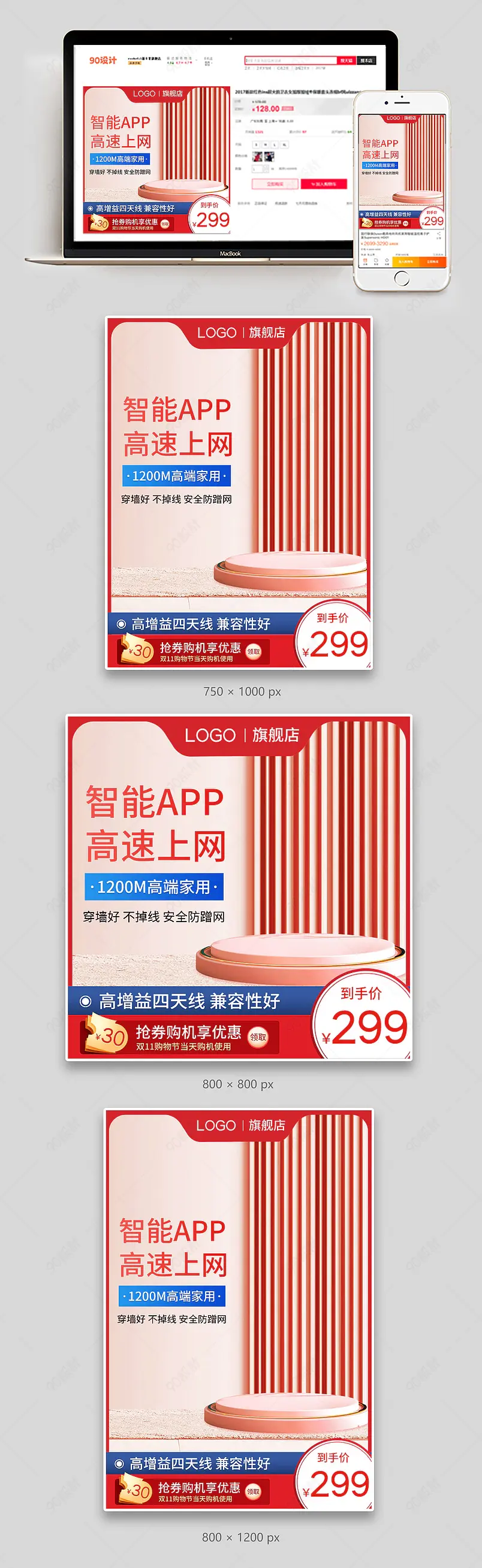 c4d粉色简约大气数码电器家电路由器主图直通车