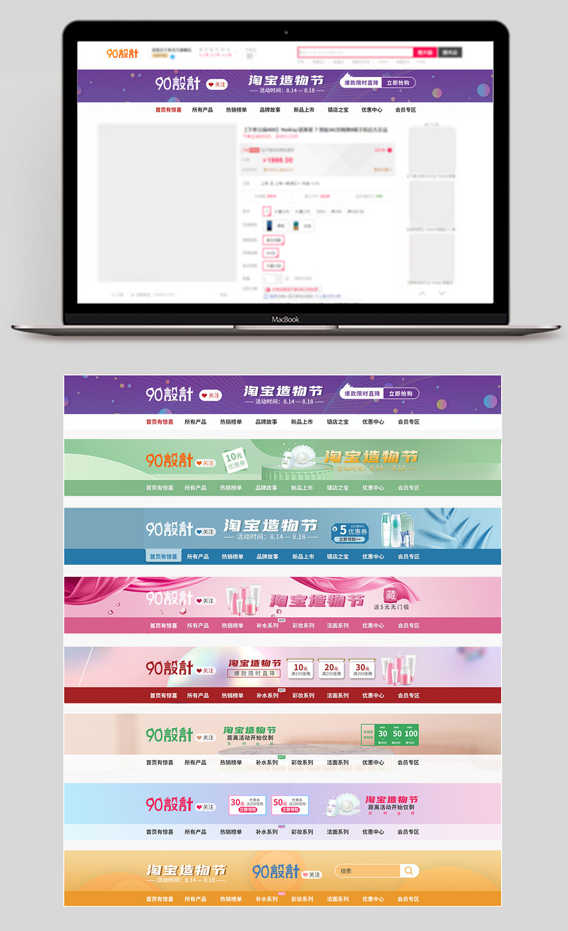 造物节美肤日常精美渐变首页店招导航综合素材