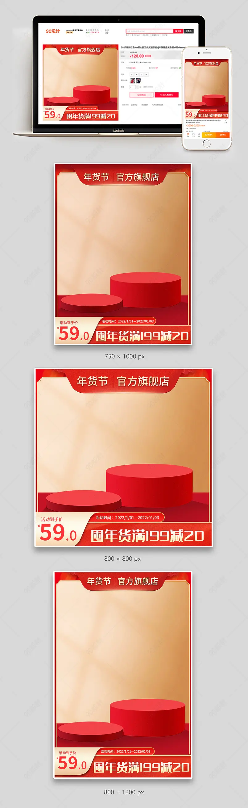 新年2022年货不打烊年货节春节不打烊红色中国风食品百货直通车图节日促销主图