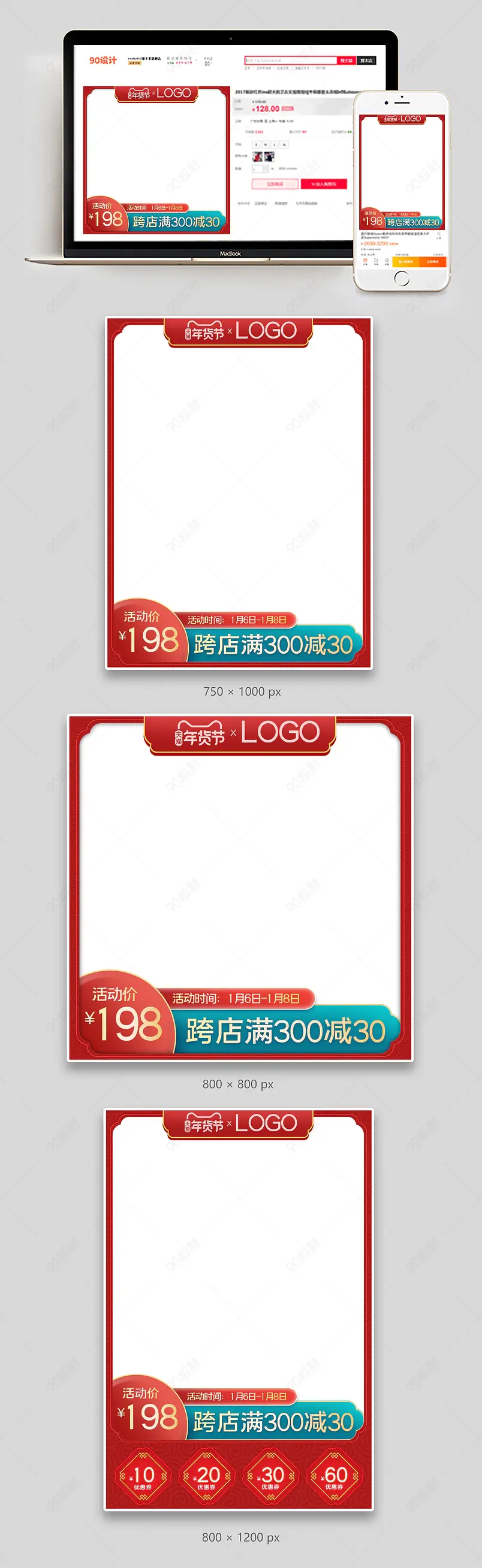 电商红色淘宝天猫年货节国风美妆个护直通车主图