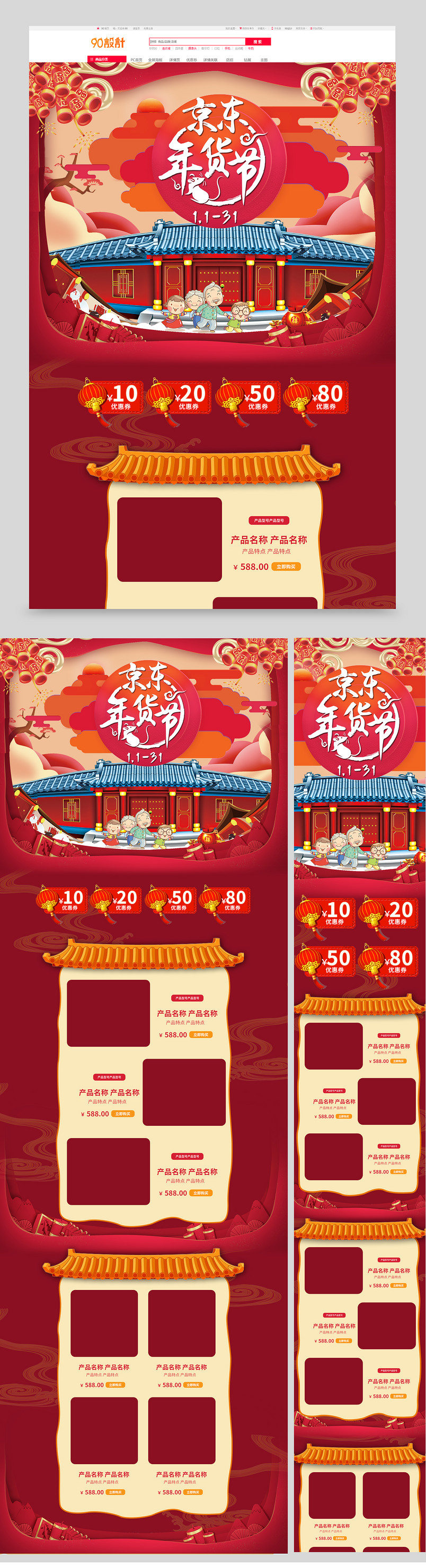 京东年货节春节新春鼠年钜惠春节年终大促日常通用数码家电日常用品电脑端手机端首页