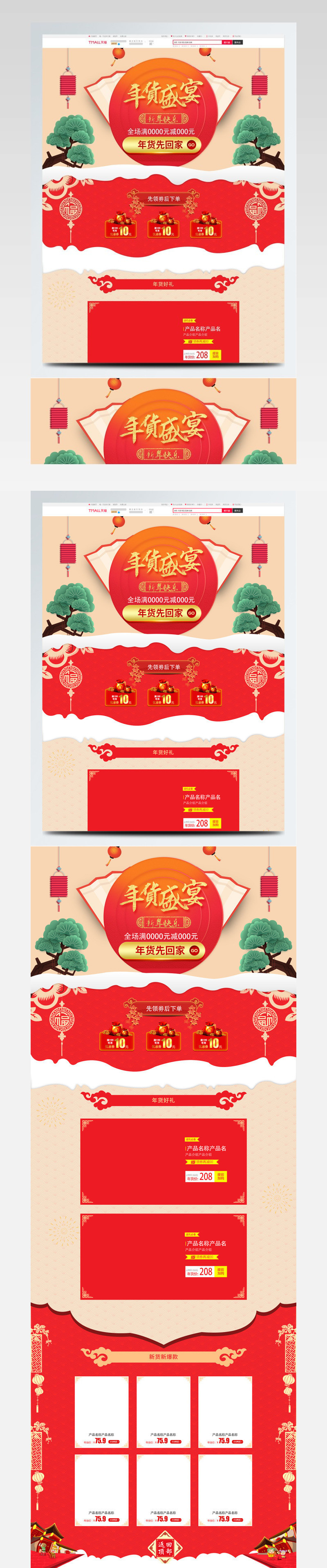 淘宝天猫电商促销新年首页模板