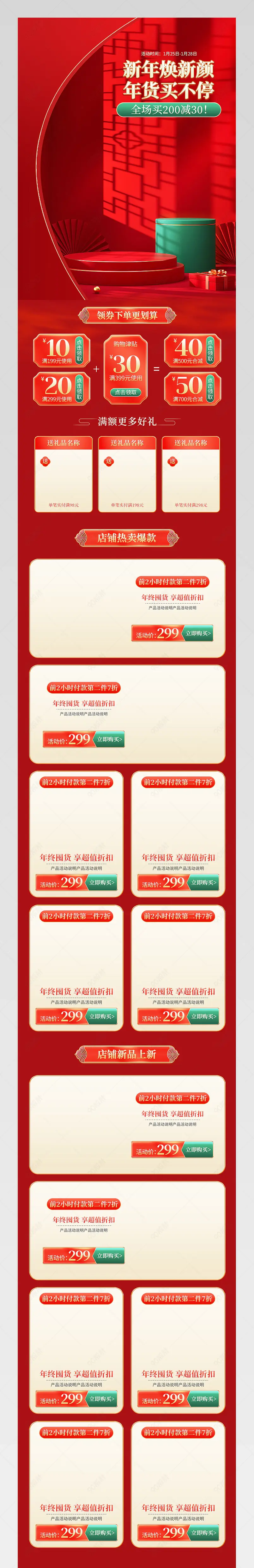 春节年货买不停红色氛围感国潮中国风食品手机端首页